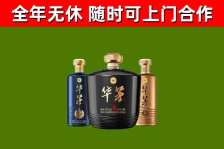 楚雄市回收华茅